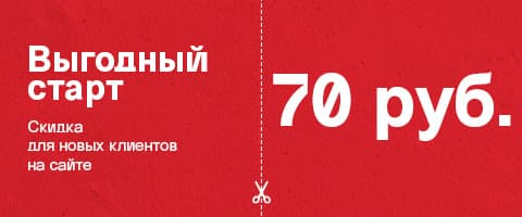 BY Выгодный старт: 70 BYN для новых клиентов на сайте!