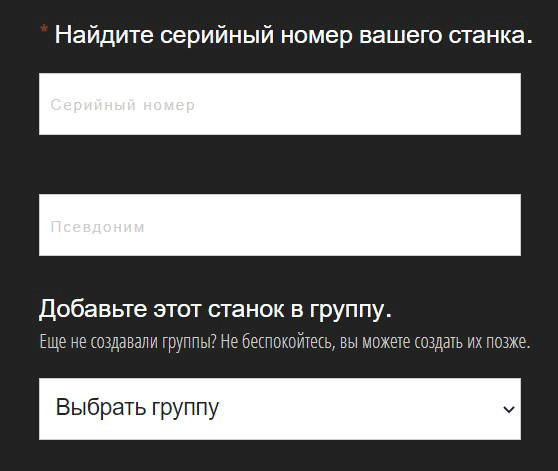 HaasConnect: добавление станка