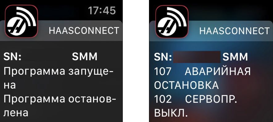 HaasConnect: Пример уведомлений