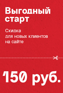 BY Выгодный старт: 150 BYN новым клиентам (сбоку)