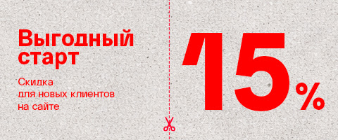 BY  Выгодный старт: 15% скидка для новых клиентов на сайте!
