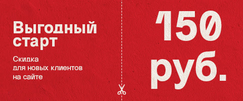 BY Выгодный старт: 150 BYN для новых клиентов на сайте!