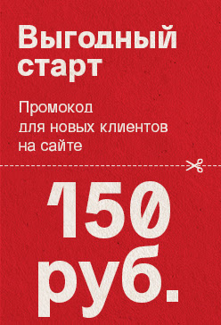 BY Выгодный старт: 150 BYN новым клиентам (сбоку)