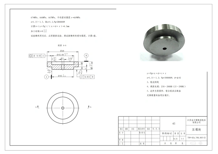 Предохранительная шайба бойка для станков АМРе750 и AMPe-1500 (усилие штамповки 20т)