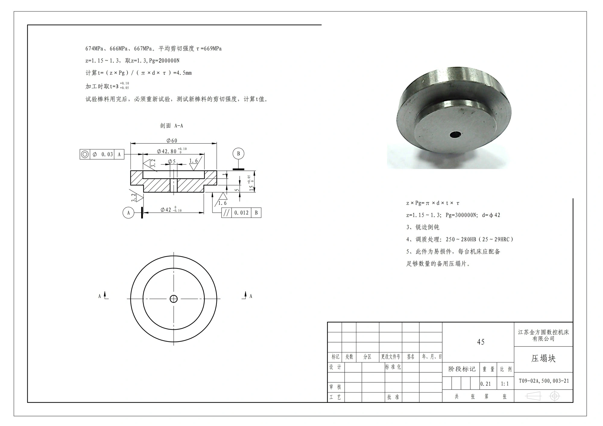 Предохранительная шайба бойка для станков АМРе750 и AMPe-1500 (усилие штамповки 20т)