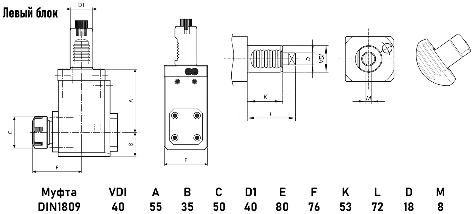 Приводной угловой блок AdvaCUT VDI40 DIN1809, ER32, T=1:1, RMP=4500, внеш. СОЖ