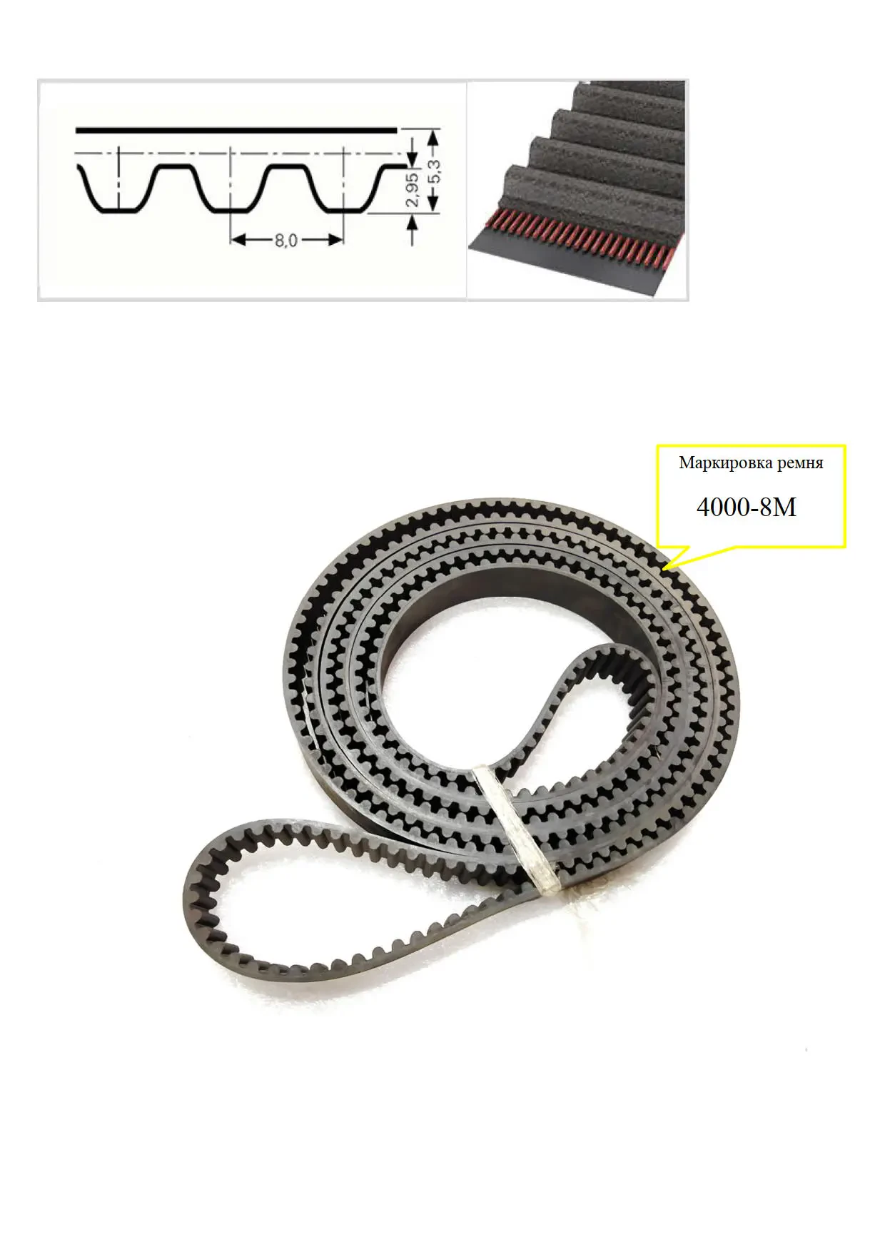 Зубчатый ремень S8M 4000-25