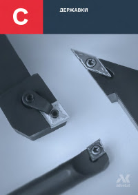 Токарные державки AdvaCut