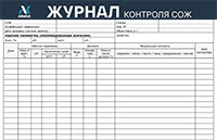 Журнал контроля СОЖ