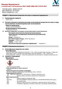 Паспорт безопасности масла Advacut CO2-24 для металлообработки