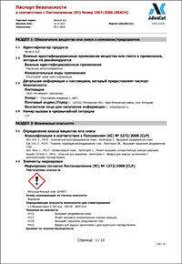 СОЖ AdvaCut AL2: паспорт безопасности