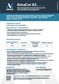 СОЖ AdvaCut A2: информационный лист