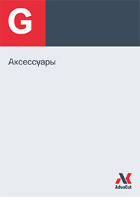 Универсальные аксессуары для фрезерных станков