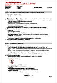 Паспорт безопасности масла Advacut CO2-12 для металлообработки