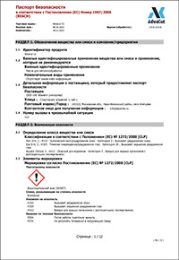 СОЖ AdvaCut C2: паспорт безопасности