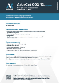 Режущее масло AdvaCut CO2-12: информационный лист PIDS