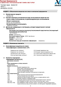 СОЖ AdvaCut S2: паспорт безопасности
