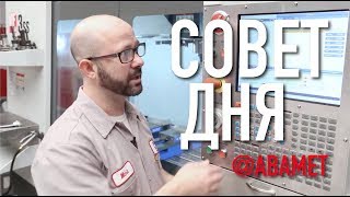 Работа с рисунками, инструкциями PDF и видеофайлами на станке Haas