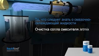 Обслуживание Jetmix