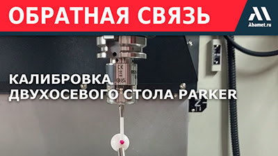 Калибровка двухосевого стола Parker на фрезерном станке VF-3SM с ЧПУ