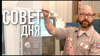 Использование команды G53 вместо G28 на токарном станке Haas