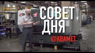 Всё о сверлении на токарном центре HAAS с ЧПУ
