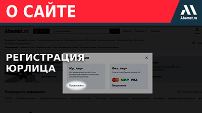 Регистрация юридического лица