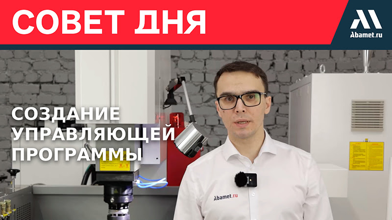 Интерфейс «Авто-2» на электроэрозионном станке: создание программы шаг за шагом