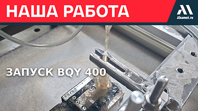 Запуск электроэрозионного станка и тестовая обработка детали