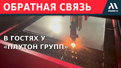 Порядок и качество: в гостях у компании «ПЛУТОН ГРУПП»