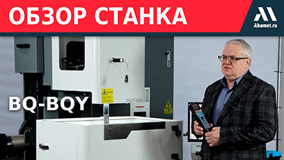 Проволочно-вырезной станок Abamet BQ-BQY с молибденовой проволокой