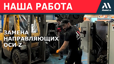 Замена направляющих оси Z на токарном станке: грязная работа, чистый результат!